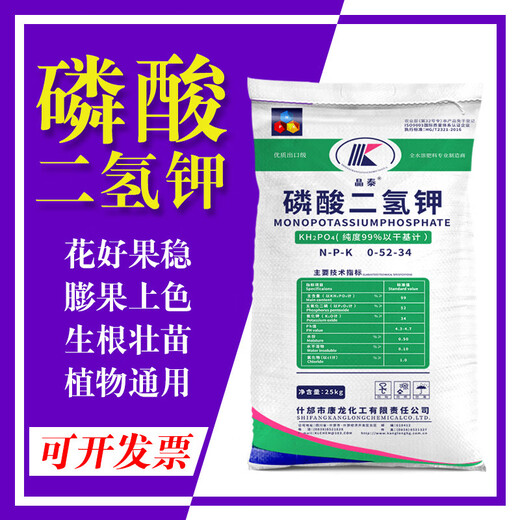 Potassium dihydrogen agricultural fertilizer, vegetable, fruit, tree and corn special foliar fertilizer 25kg packaging