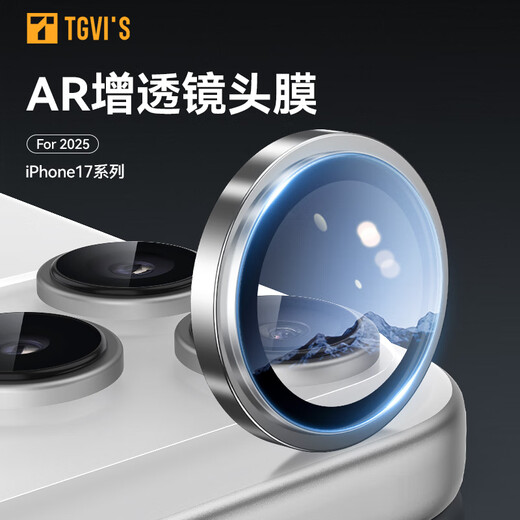 TGVI S AR anti-reflective Apple 17promax lens film iPhone Air independent lens 17Pro all-inclusive anti-fall and anti-scratch tempered glass transparent second-stick lens film Apple 17 colorful AR anti-reflective