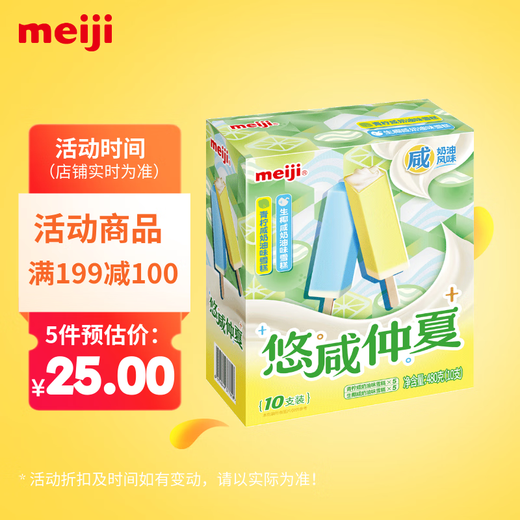 Meiji lime salted cream ice cream, raw coconut salted cream ice cream 48g*10 pieces