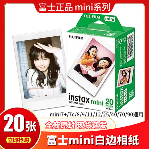 FUJIFILM instax mini SE camera, 3-inch photo paper, one-time imaging 7+/7s/7c upgrade, gift for girlfriend’s birthday during travel season, birthday anniversary gift, matching mini se photo paper, 20 sheets with white edges (camera not included)