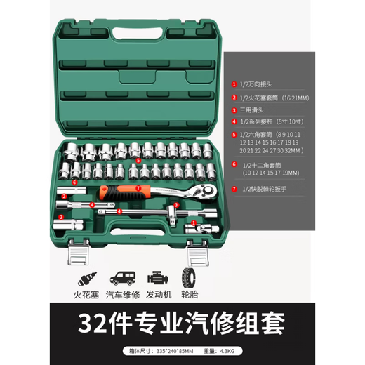 Green Forest 32-piece socket set, socket wrench, spark plug tool set, auto repair tool box, upgraded 72-tooth curved handle auto repair 32-piece set