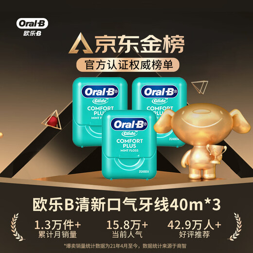 Oral-B Dental Floss Roll Portable Gum Protection Thin Smooth Flat Floss Mint 40m*3 Box About 300 Times Toothpicks New and Old Mixed