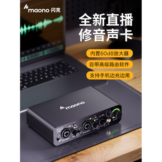 MAono PS22 sound card for live singing and singing, dedicated for high-end anchor mobile computer karaoke PS22 sound card + PD400X dynamic microphone cantilever model