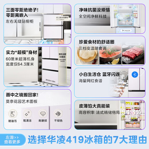 Hualing refrigerator produced by Midea 60cm ultra-thin French zero-embedded four-door multi-door first-class energy-efficiency air-cooled frost-free refrigerator household noise reduction refrigerator HR-419WUFPZ