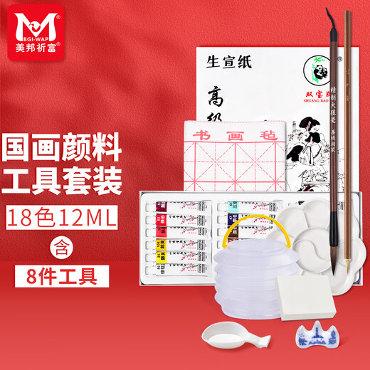 Meibangqifu 18-color Chinese painting paint set beginner's tools Chinese painting meticulous painting ink painting landscape painting primary school students practice teacher recommended 12ml-8 piece tool set