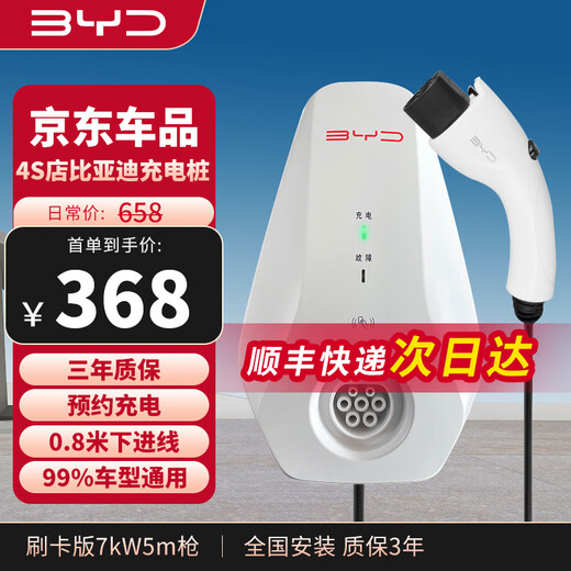 BYD BYD charging pile 7kw original manufacturer's charging column is suitable for Qin, Han, Tang, Song and Yuan Dynasties seal dolphin destroyer BYD 7kW5m gun line does not include installation, swipe card start/plug and play dual use