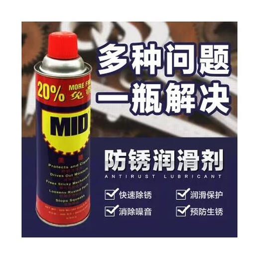 MID anti-rust lubricant anti-rust oil rust remover bolt loosening agent 500ML330g single 330g