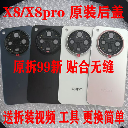 Suitable for Findx8 original back cover glass fingx8pro original disassembly back shell battery cover shell 99 new