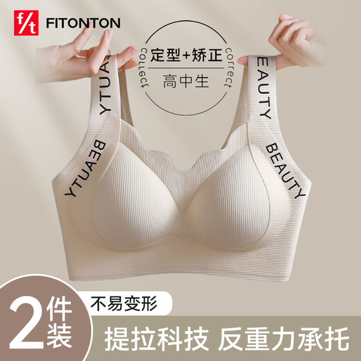 FitonTon 2-pack high school student 18-year-old semi-fixed puberty development vest-style seamless pull-up anti-sagging girl bra