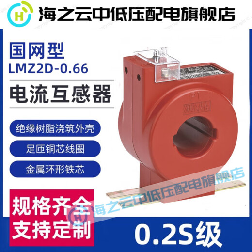 Metering-specific low-voltage current transformer 02S level LMZ1D2D3D4D066 State Grid type LMZ1D-ZTN1 75/5A 0.2S level