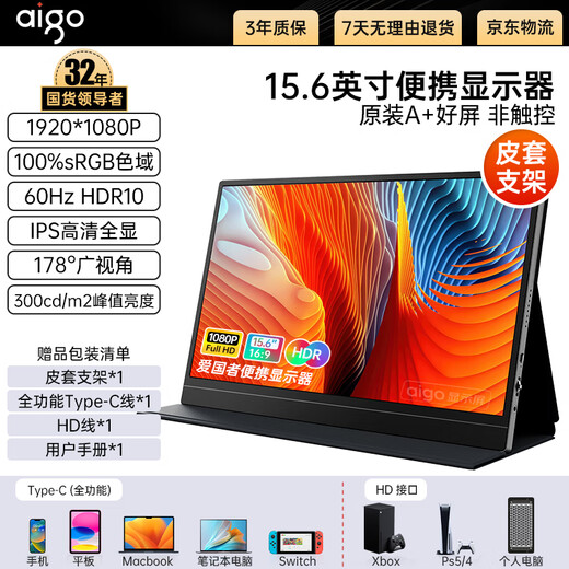 爱国者aigo15.6英寸便携显示器扩展显示屏电脑显示器手机笔记本 PS4/5 副屏Type-C一线通