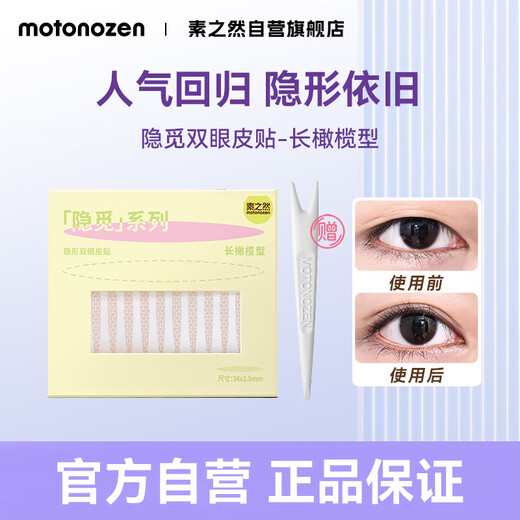 Suzhiran Yinmi double eyelid patch super invisible double single sided single eyelid with swollen eyelids in natural big eyes, long olive shape 112 pieces