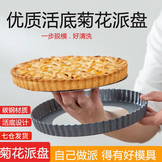 Wilkie apple pie mold chrysanthemum pie plate pumpkin pie baking pan tart plate lace pizza baking pan hard film oven use heat-resistant cake baking tray 8 inches