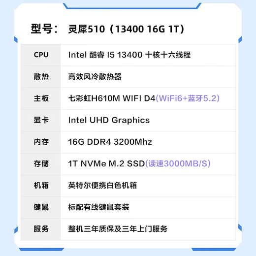 Intel Lingxi 510 desktop computer (i5 13400 16G 1T SSD business keyboard and mouse) WIFi6 commercial office machine mini single host