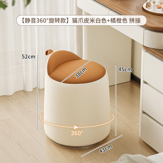 
Hangxuan Shijia master bedroom girls' makeup stool bedroom dressing table stool rotating makeup chair Italian minimalist round stool light luxury high-end feeling orange + beige white rotating style-no wheels