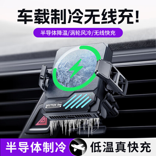 Car holder wireless charger radiator Universal mobile phone holder Semiconductor refrigeration mobile phone wireless charging charger Silent magnetic cooling artifact fan Car-specific semiconductor wireless charging mobile phone radiator