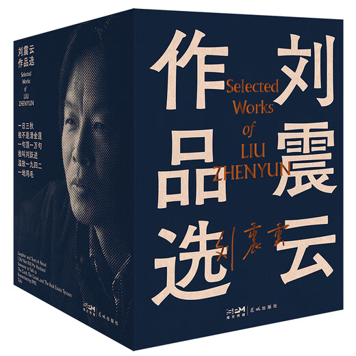 [Erkennen Sie die authentische Version] Die ausgewählten Werke von Liu Zhenyun wurden 6 Bände ausgewählt (ein Satz ist zehntausend Sätze + Eines Tages und drei Herbst + Ich bin nicht pan jinlian + Mein Name ist Liu Yuejin + Bewertung in der vergangenen 1942 + a Durcheinander) SN3899