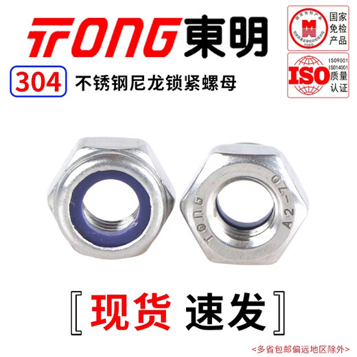 Dongming 304 stainless steel nylon locking nut DIN985 M3 (50 pieces/bag)