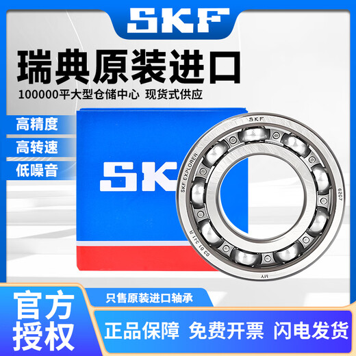 SKF Импортированный подшипник Высокоскоростной двигатель Mute 6200 6201 6202 6203 6204 6205 6206 2Z RS 6206-2RSH (резиновое уплотнение)
