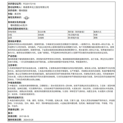 Full ear 240g/L thifuramide rice leek sheath blight powdery mildew pesticide fungicide full ear 10ml