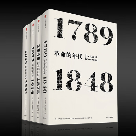 Xinhua [] Four-part Era by Eric Hobsbaum (Era of the Empire + Era of Revolution + Era of Extreme + Era of Capital) CITIC Publishing House genuine SN3039SN6193