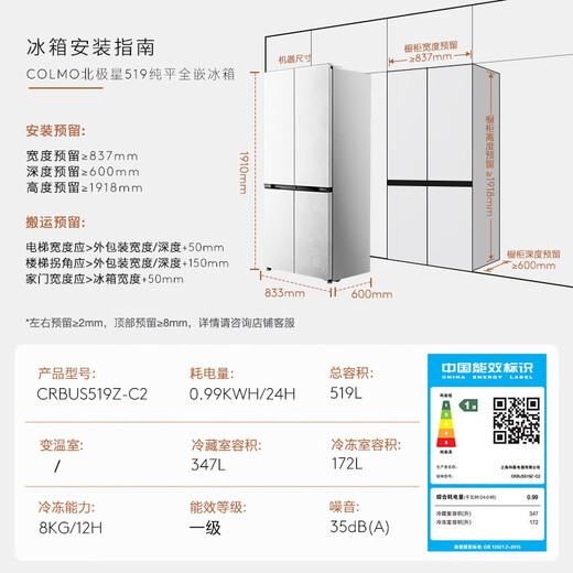 COLMO Polaris 519L cross-door refrigerator dual-system flat-screen fully embedded first-level energy efficiency automatic ice making light quantum enhanced meteorite lime CRBUS519Z-C2 national subsidy