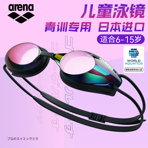 Arena (arena) children's swimming goggles imported boys and girls professional high-definition waterproof and anti-fog racing training youth racing swimming goggles PKBK imported from Japan 6-16 years old
