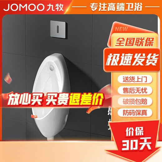 JOMOO) induction urinary wall-mounted urinary anti-odor urinary wall-mounted drainage men's urinary urinary intelligent induction J13071 (battery model)
