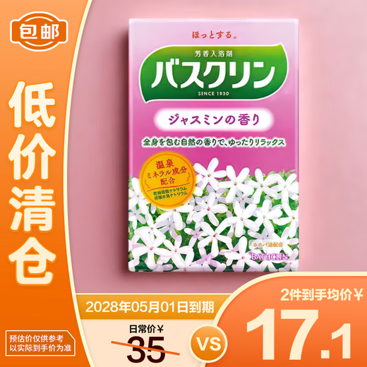 Basulin Warm Fragrance Bath Salt (Jasmine Scent) Tender Foot Relief and Moisturizing Foot Care 20g*5 Packs Clearance