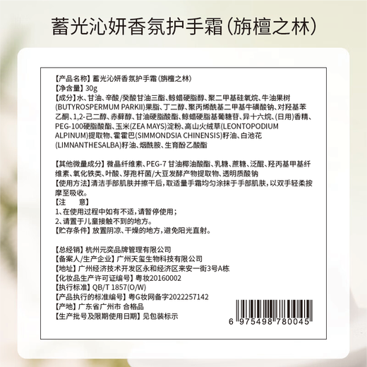 Luminous Hand Cream Fragrance Autumn and Winter Moisturizing and Non-sticky Birthday Gift for Men and Women (Sandalwood Forest) 30g