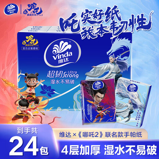 Vinda handkerchief paper mini portable thickened unscented facial tissue sanitary napkin 4 layers 7 pieces 24 pack Nezha handkerchief paper 4 layers 7 sheets * 24 pack