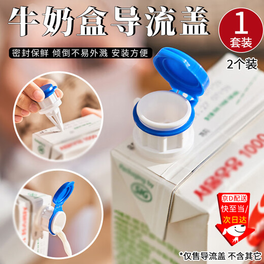 Kunsui milk carton sealing clip boxed drink diverter with cover anti-spill diverter boxed milk extension mouth fresh-keeping cover milk diverter cover 2 pack