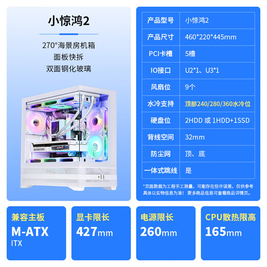 先马（SAMA）小惊鸿2 白色MATX海景房游戏电脑主机箱 电源仓网孔/高效散热/支持360水冷/9风扇位/427mm长显卡