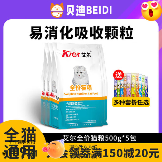 Al's full price cat food 5 Jin Jin is equal to 0.5 kg. Deep sea fish flavored beef nutrition becomes a general cat food for kittens, domestic cats and pets. Deep sea fish 5 Jin Jin is equal to 0.5 kg + mixed cat litter 1 pack (affordable combination 0g