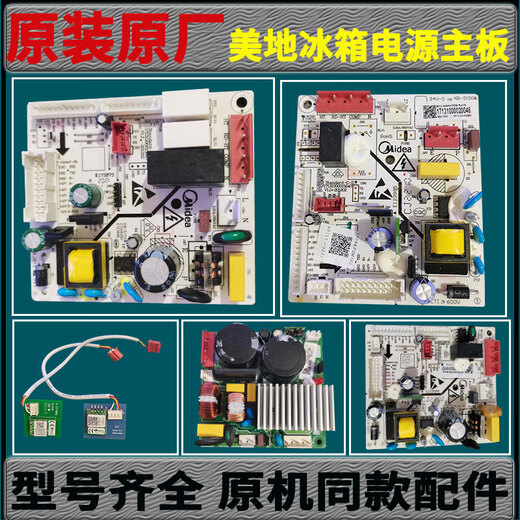适用美的对开门电冰箱主控板主板电脑电源板压缩机变频驱动板配件 香槟色 15844-BP-DP主控