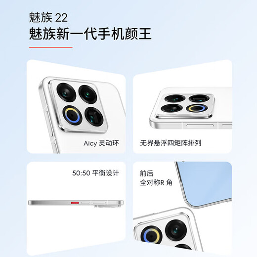 Meizu 22 50MP flagship quad main camera 3X ultra-clear periscope telephoto fourth generation Snapdragon 8s 5G camera phone Meizu White 16GB+512GB (DSLR 100 yuan)