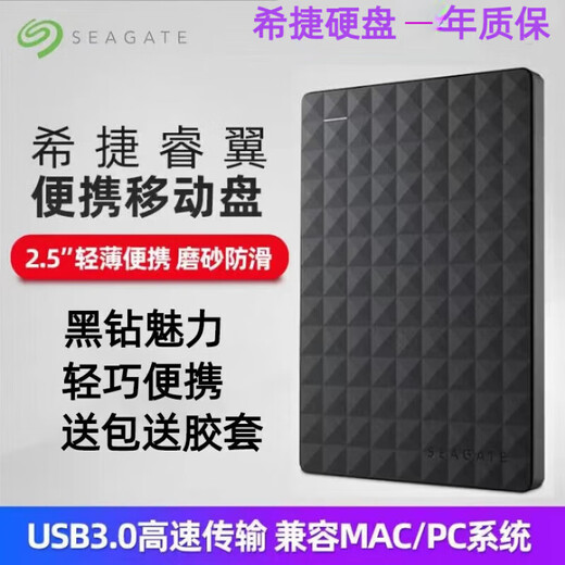 希捷（SEAGATE）睿翼1T/2TB移动硬盘2.5寸usb3.0高速兼容MAC外置盘  2TB 移动硬盘 送运费险+ 品质可靠+兼容性强