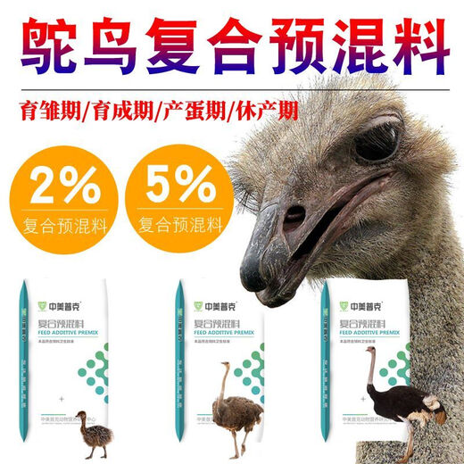 OIMG ostrich premix special feed for small ostriches ostrich seedlings breeding period egg laying period rest period compound premix 2% ostrich (breeding period) 40Jin Jin equals 0.5kg premix