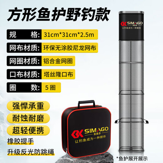 SIMAGO fish protection bag fishing net thickened anti-hanging quick-drying fishing protection bag fishing gear card edge fish protection square fish protection 31cm 2.5m lightweight and convenient wild fishing + fish protection bag