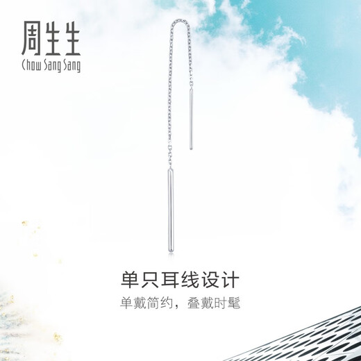 Chow Sang Sang (CHOW SANG SANG) platinum earrings, earrings, earrings, platinum earrings for women (one side) 89173E