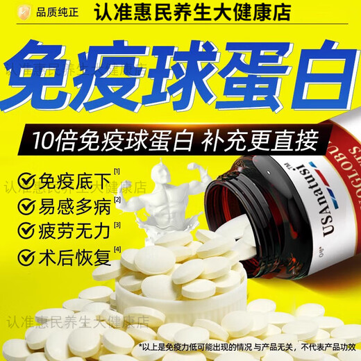 USANATUSI Les comprimés d'immunoglobuline de colostrum bovin pour hommes et femmes renforcent l'immunité et améliorent la résistance 100 comprimés/bouteille Comprimés d'immunoglobuline de colostrum bovin 5 bouteilles* Offre énorme 80 % des gens choisissent