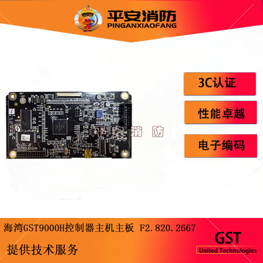 Gulf GST1500H/5000H/9000H fire alarm controller motherboard F7.820.2667 motherboard 9000H controller motherboard F7.820.2667