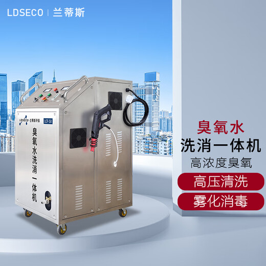 LDSECO Landis high concentration spray ozone water generator disinfection equipment mobile integrated ozone water machine LCF-SX