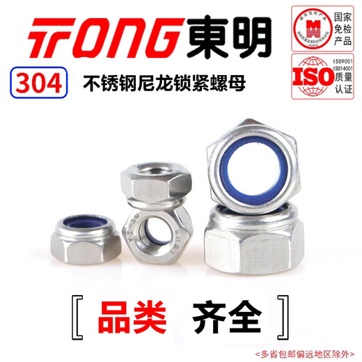 Dongming 304 stainless steel nylon locking nut DIN985 M3 (50 pieces/bag)