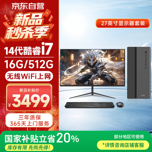 Five Color Fish 14th Generation Core i7-14650HX 16G Memory 512G Solid State Wireless WIFI 27-inch Office Home Design Game Desktop Computer Desktop Host Complete Machine