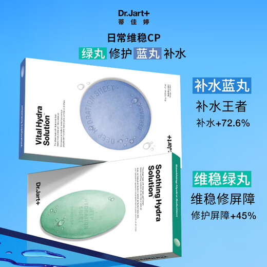 Tijiating (Dr.Jart) Klassische blaue und grüne Pill Maske 7 Kisten (5 blau + 2 grün) Feuchtigkeitsfeuchtigkeits-, Verriegelung, Beruhigungs-, stabile und stabile Hautpflege für Männer und Frauen. Chinesisches Valentinstagsgeschenk