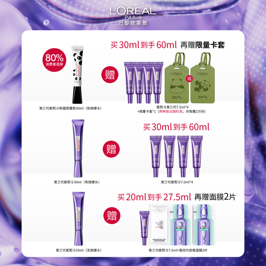 L'Oreal Purple Iron Eye Cream 30ml Bose is used to lighten the fine lines and moisturizing anti-wrinkle skin care products Mid-Autumn Festival gift