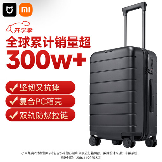 【95成新】米家小米行李箱20英寸拉杆箱小型可登机箱PC旅行箱男女密码皮箱子黑色