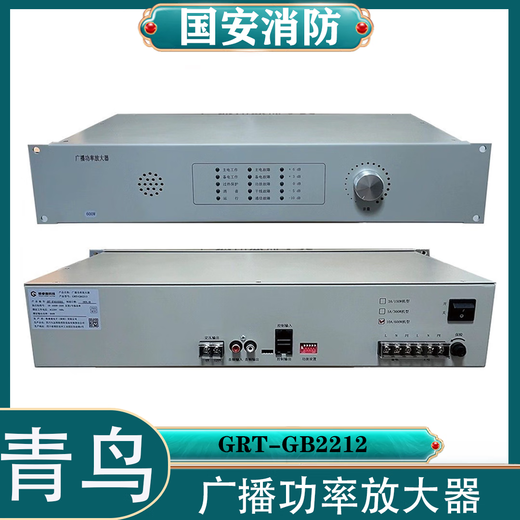 Jade Bird Broadcast Power Amplifier GRT-GB2211/12/13/150/300/600W Fire Broadcast Power Amplifier GRT-GB2213 (600W)