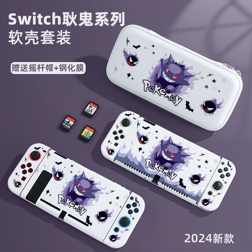 KYODO cute Gengar suitable for Nintendo switch protective case oled protective case/switch2 generation storage bag base shell full set ns handle cover silicone soft shell can be inserted into the bottom Switch2 generation protective case Gengar comes with a cat claw hat
